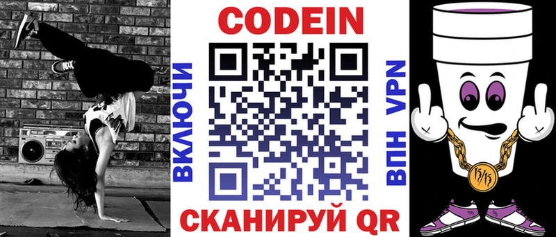 Кодеин Purple Drank  Петропавловск-Камчатский 